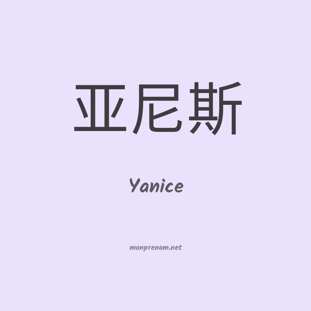 Yanice en chino