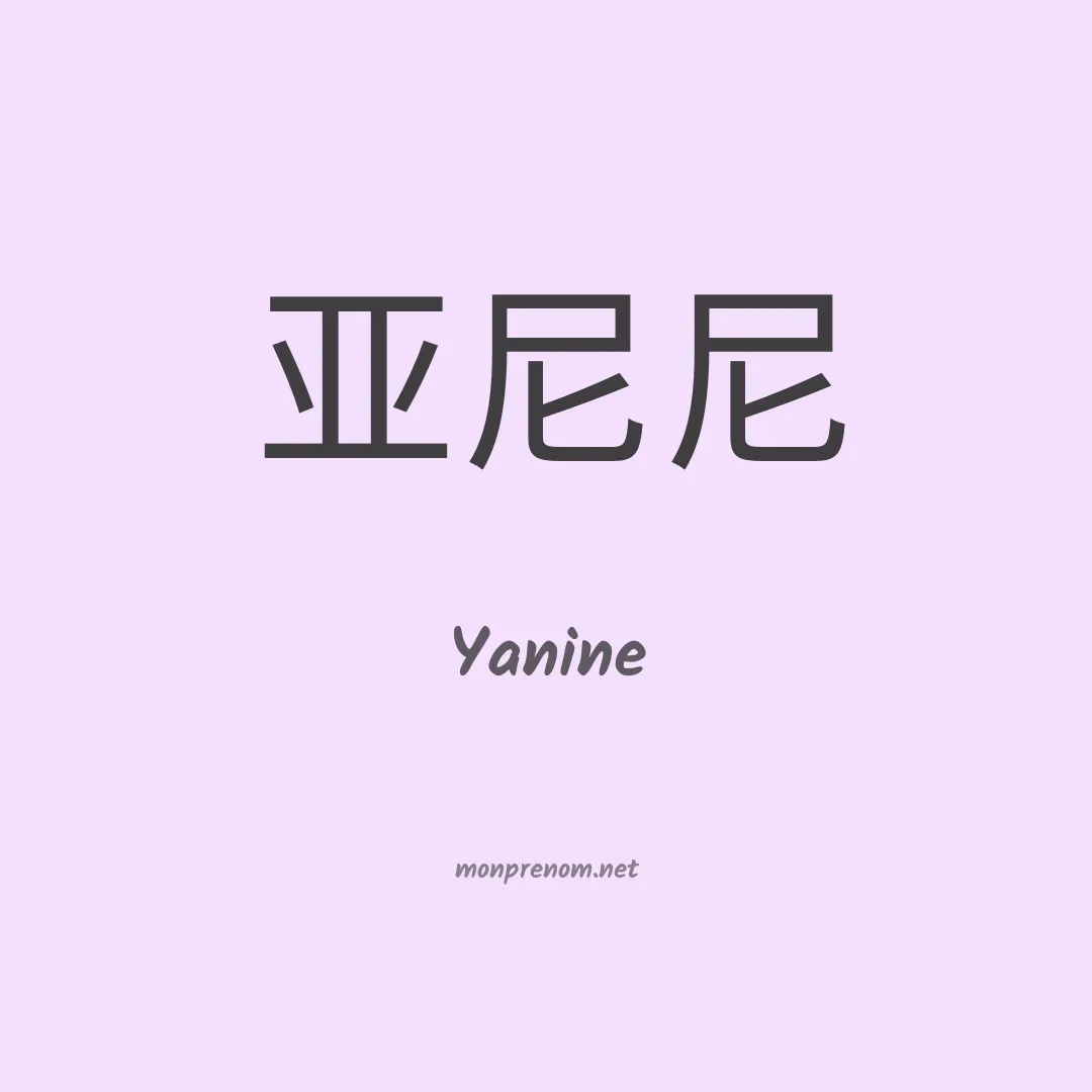 Yanine en chino