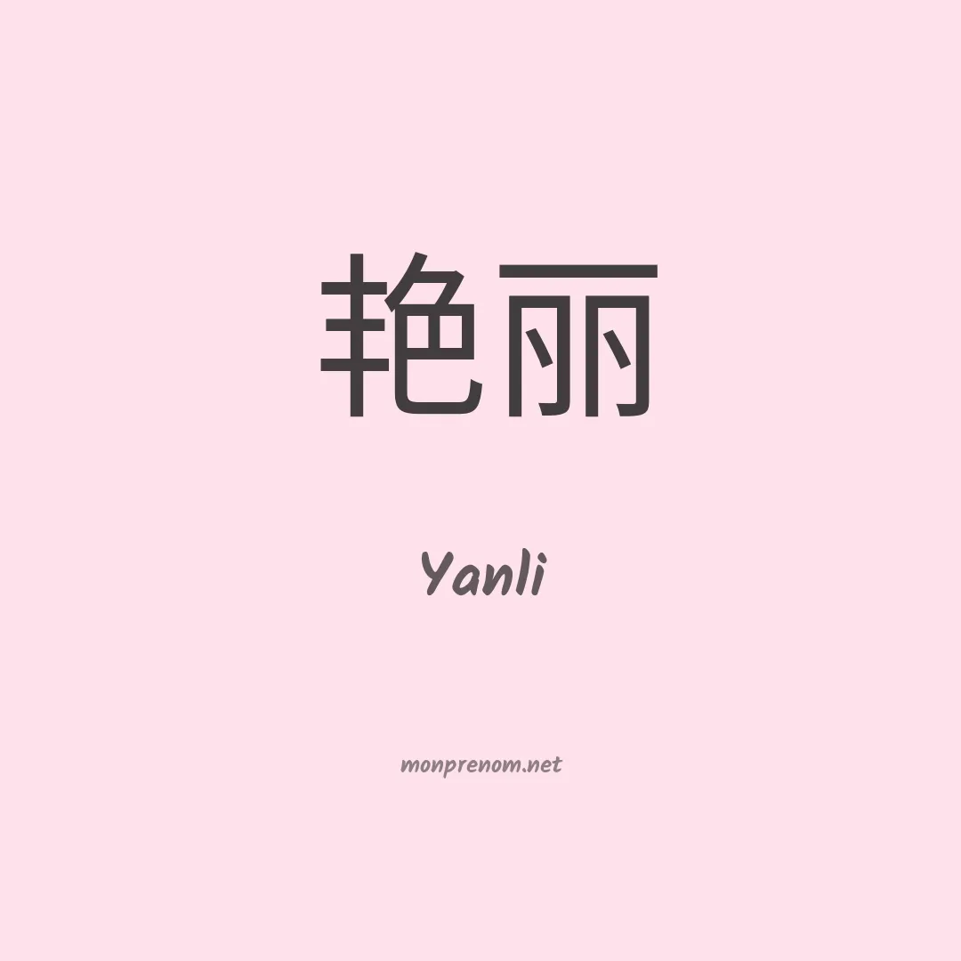Yanli en chino