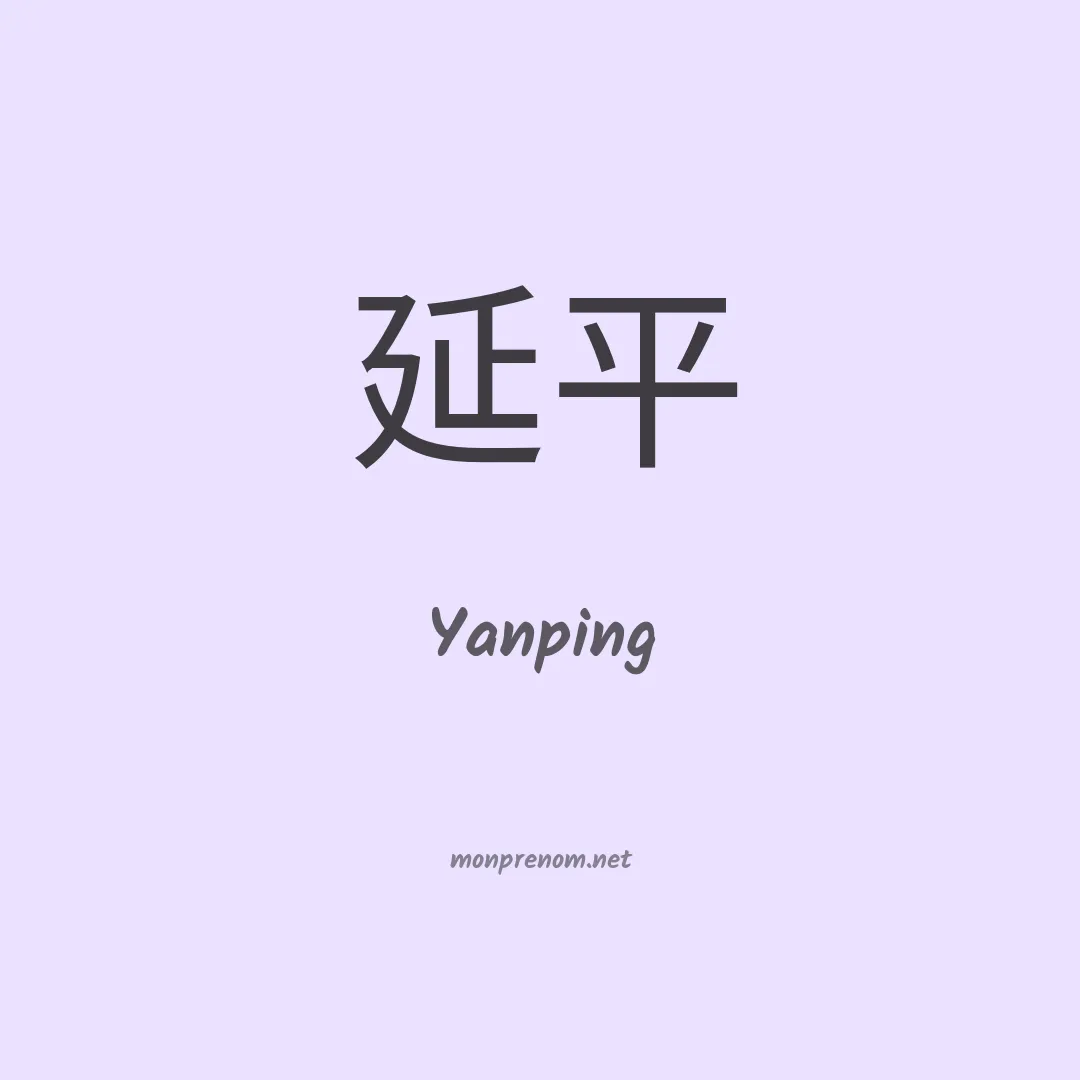 Yanping en chino