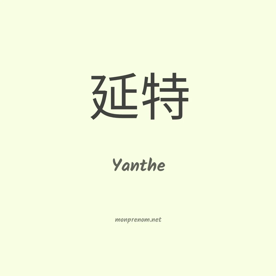 Yanthe en chino