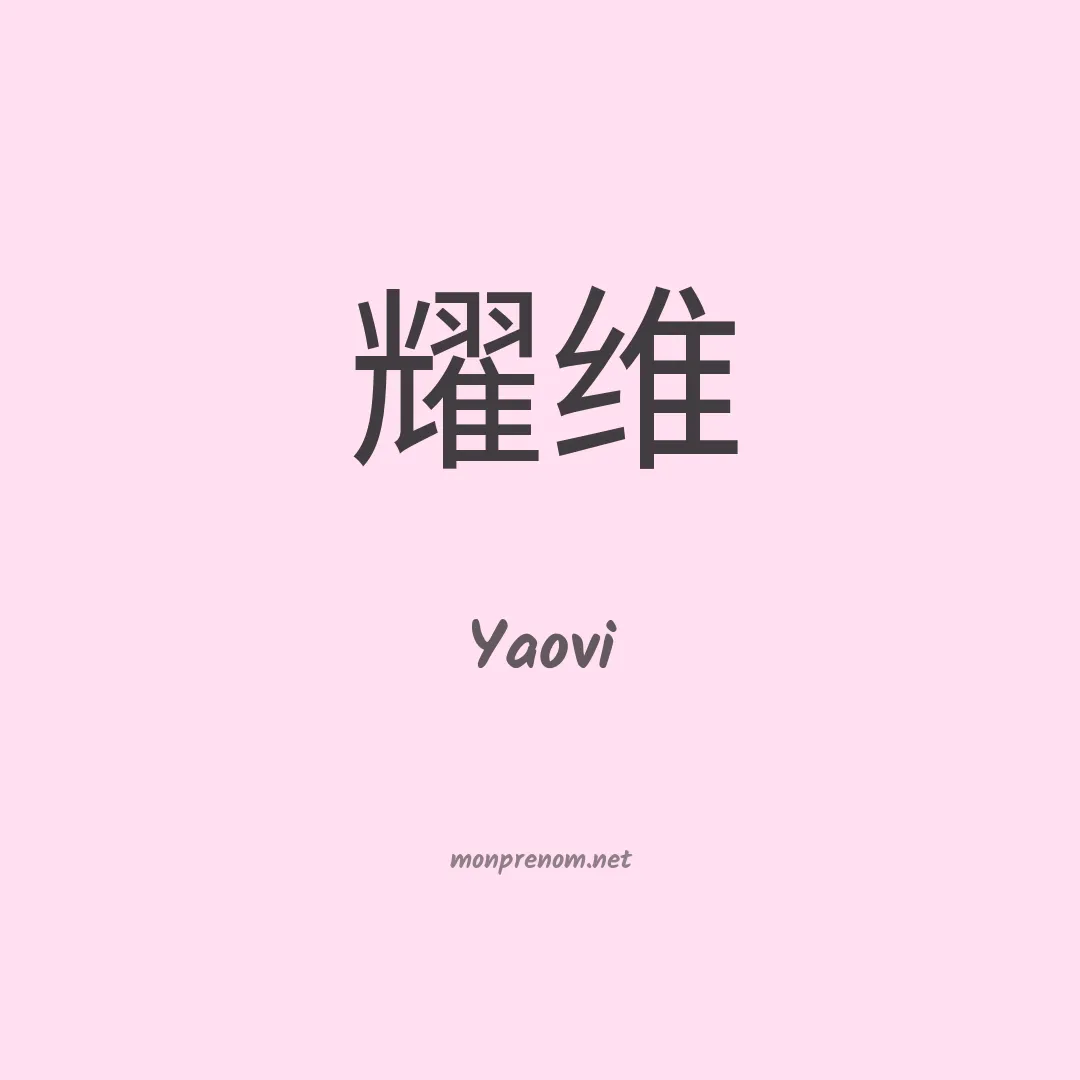 Yaovi en chino