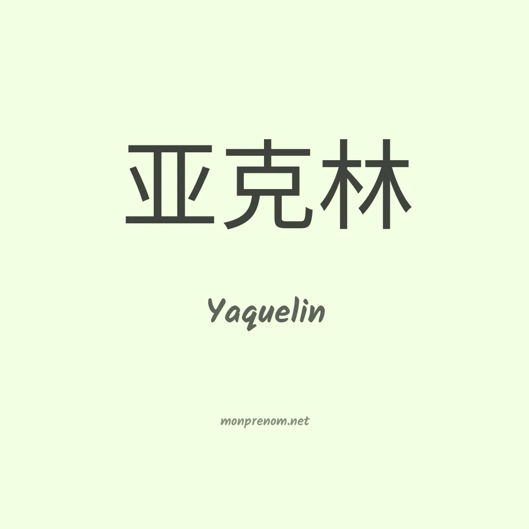 Yaquelin en chino