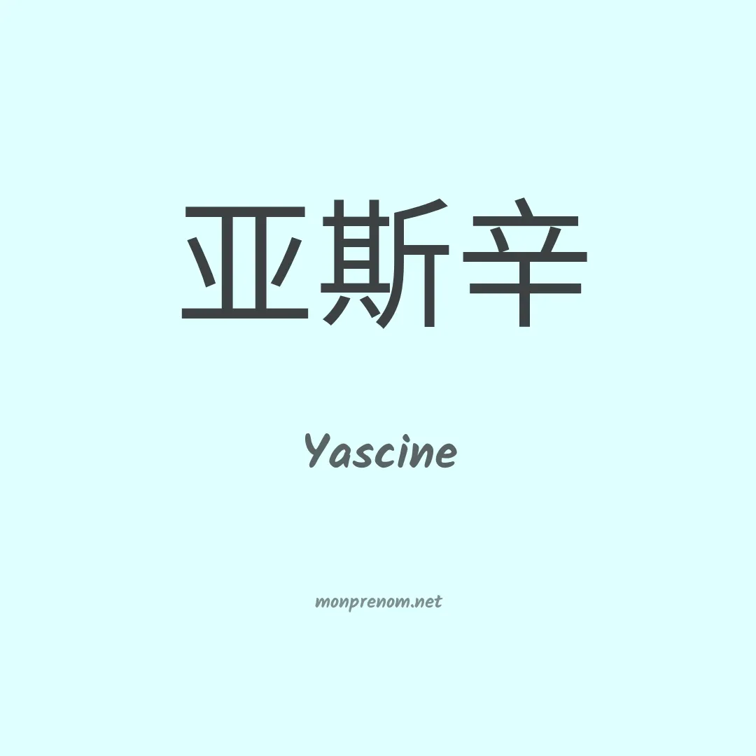 Yascine en chino