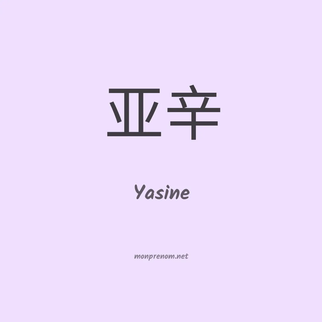 Yasine en chino