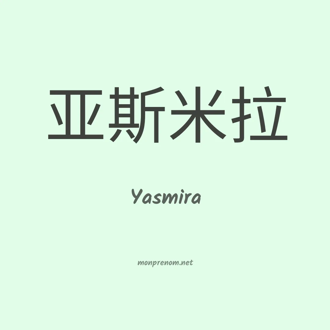 Yasmira en chino