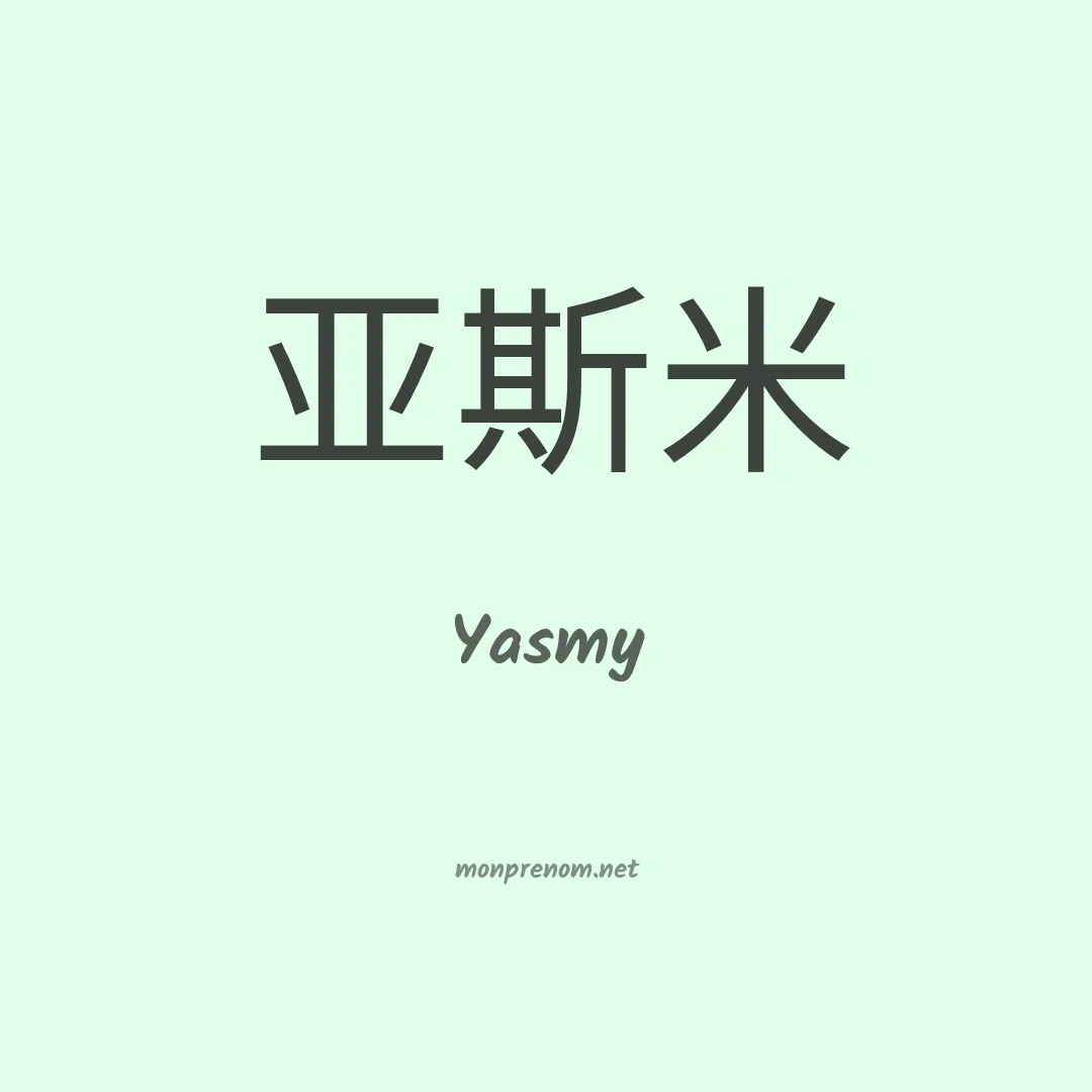 Yasmy en chino