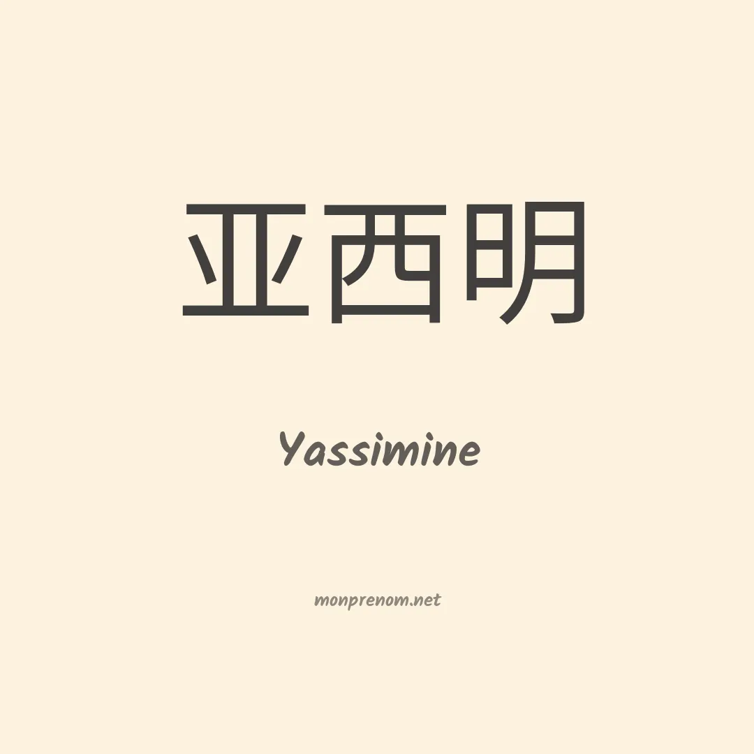 Yassimine en chino