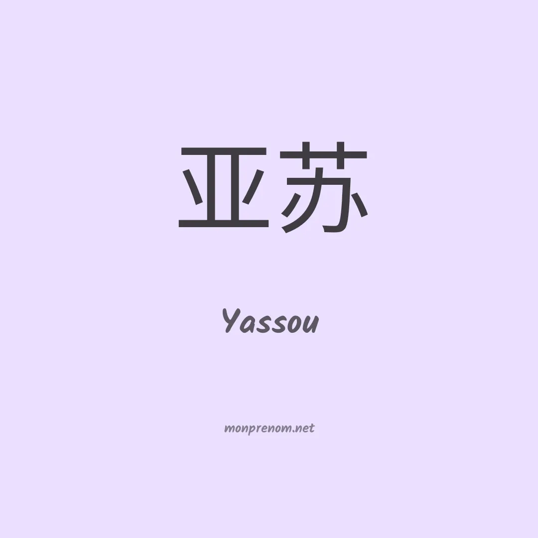Yassou en chino