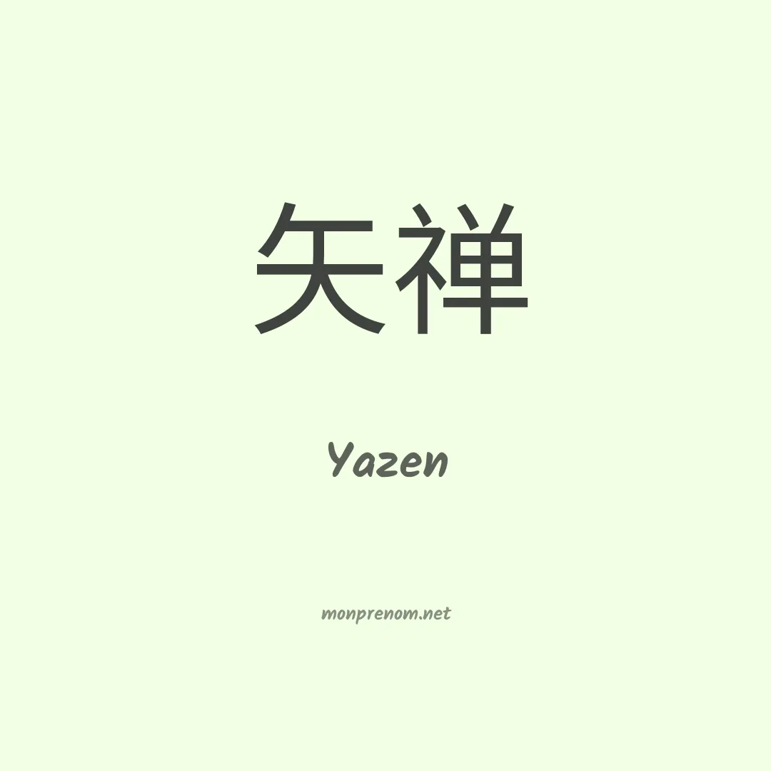 Yazen en chino