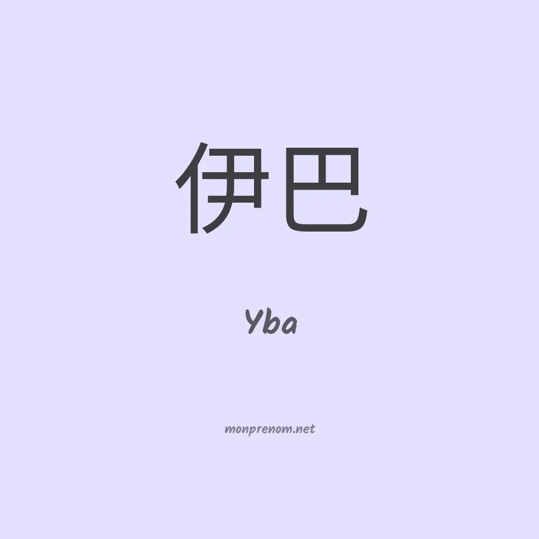 Yba en chino