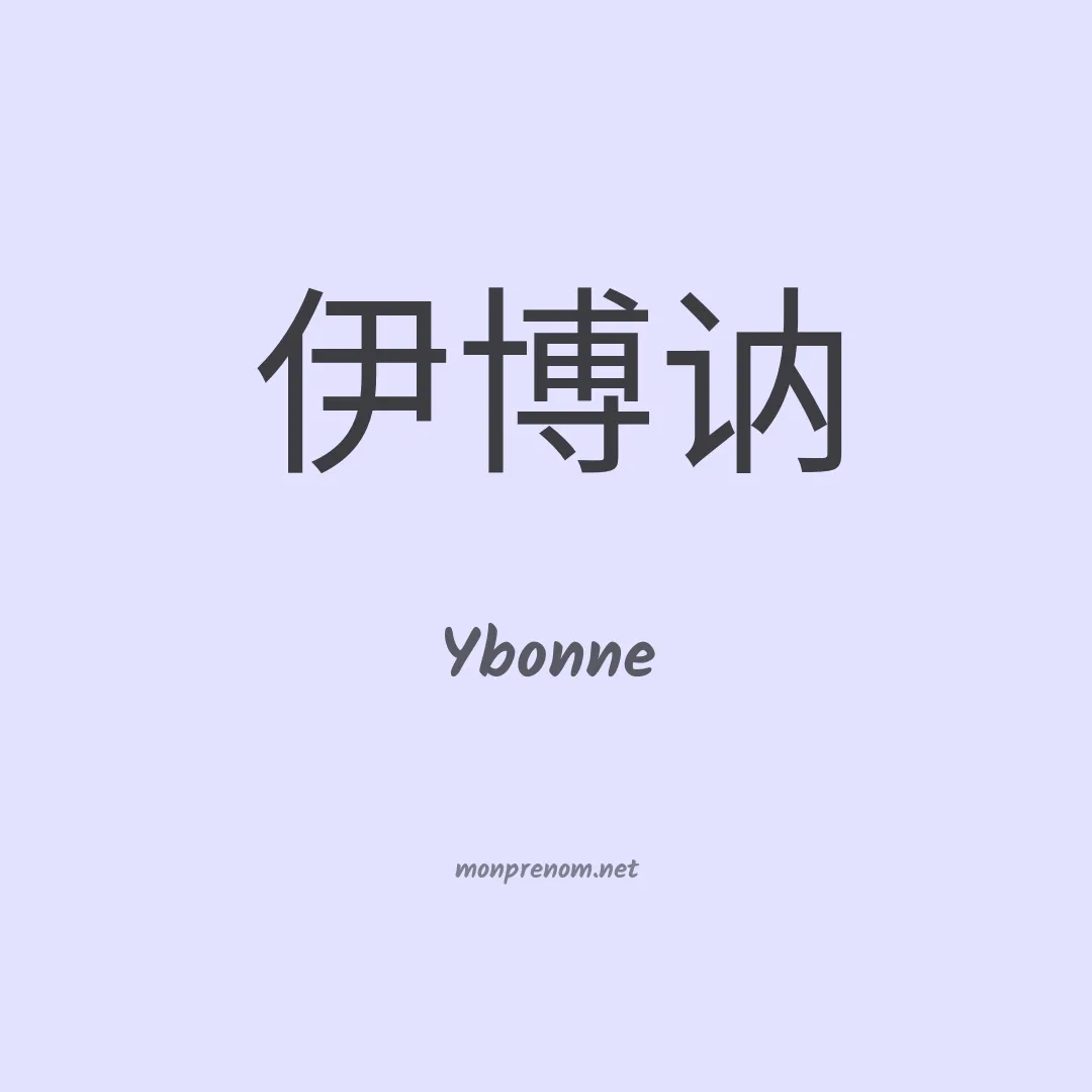 Ybonne en chino