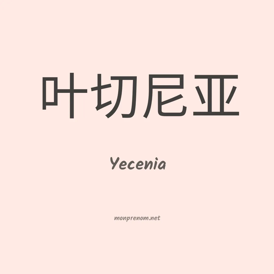 Yecenia en chino