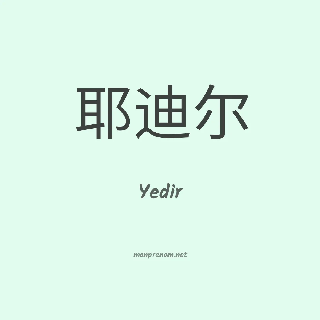 Yedir en chino