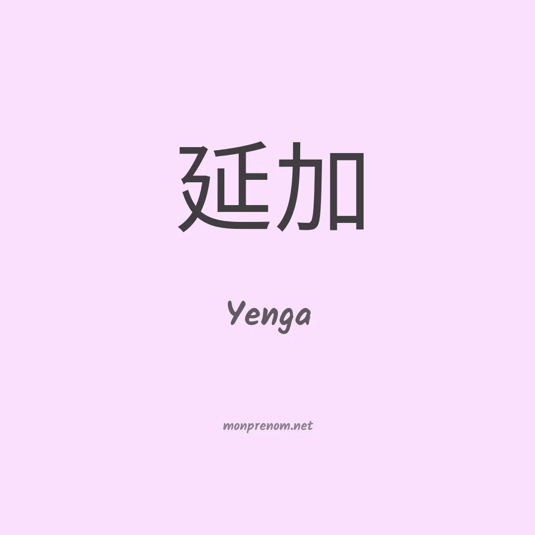 Yenga en chino