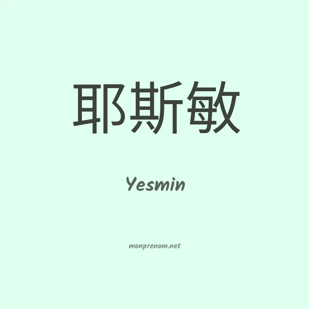 Yesmin en chino