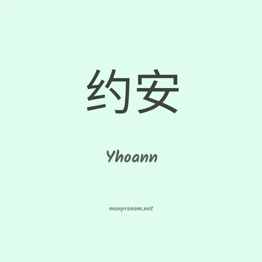 Yhoann en chino