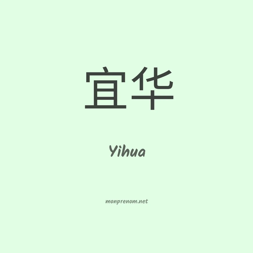 Yihua en chino