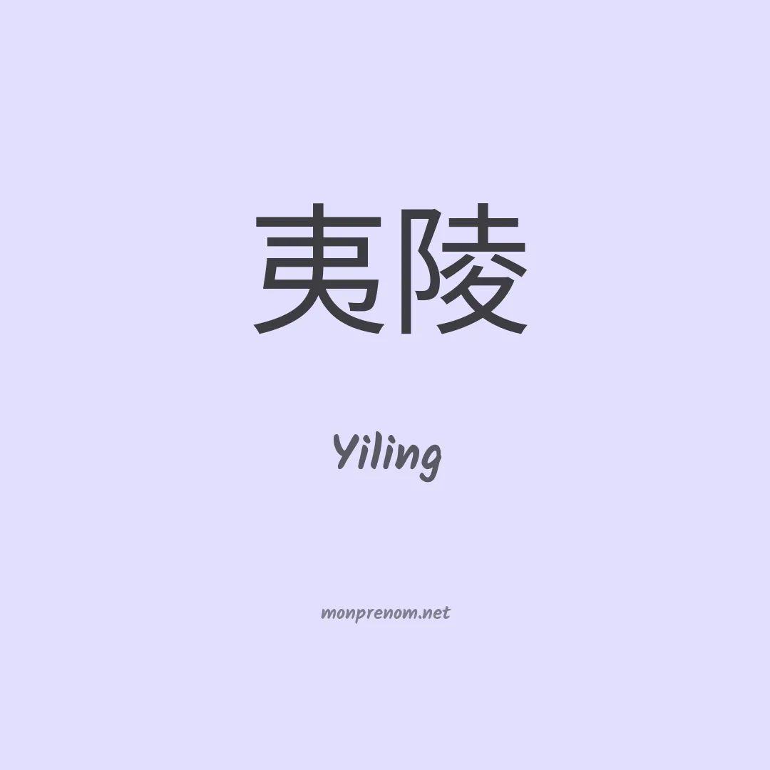 Yiling en chino