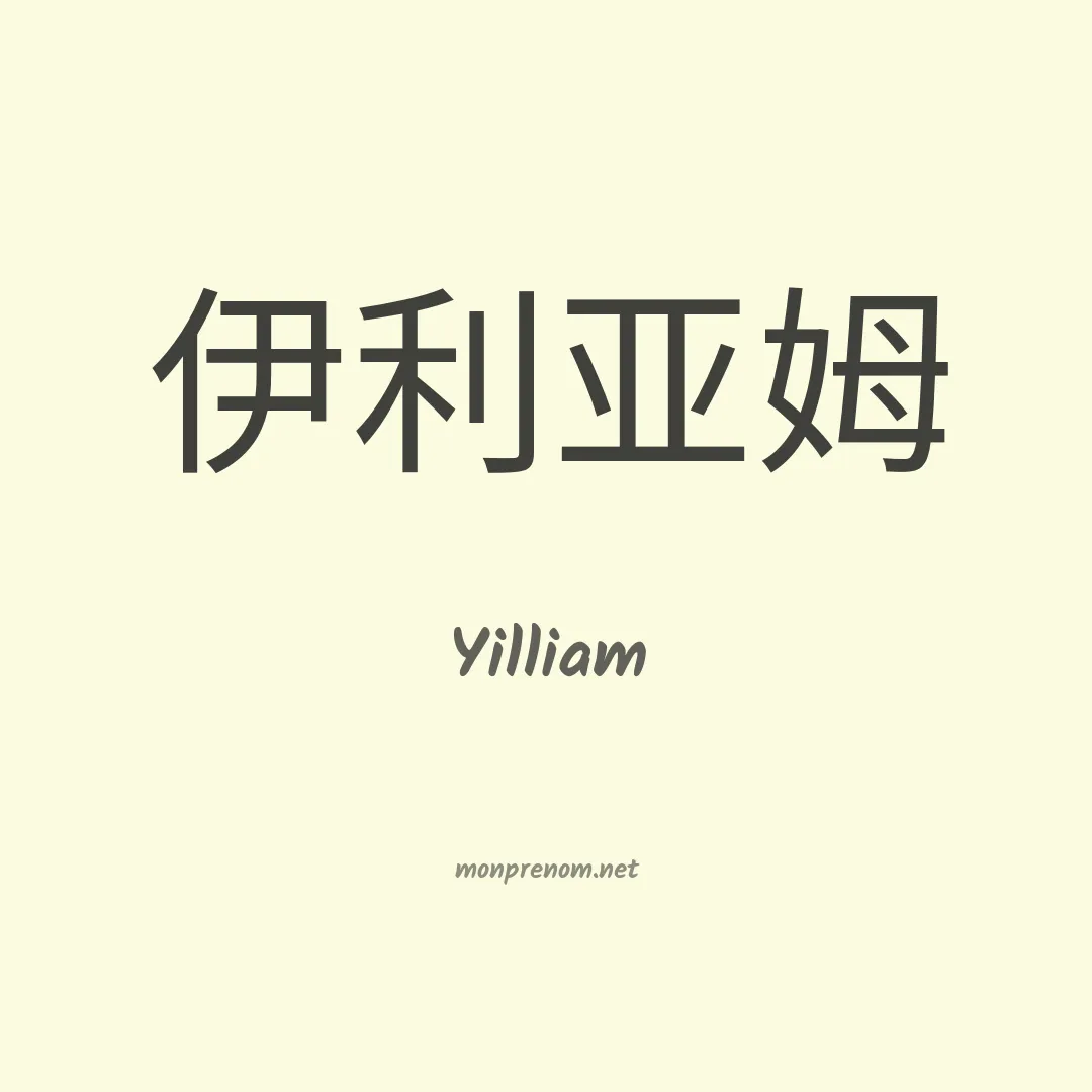 Yilliam en chino