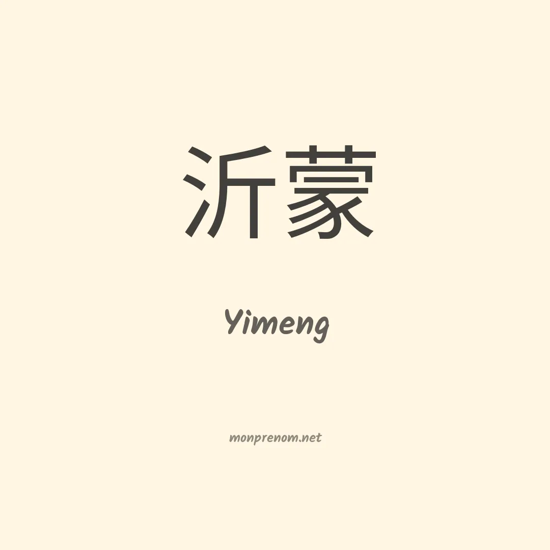 Yimeng en chino