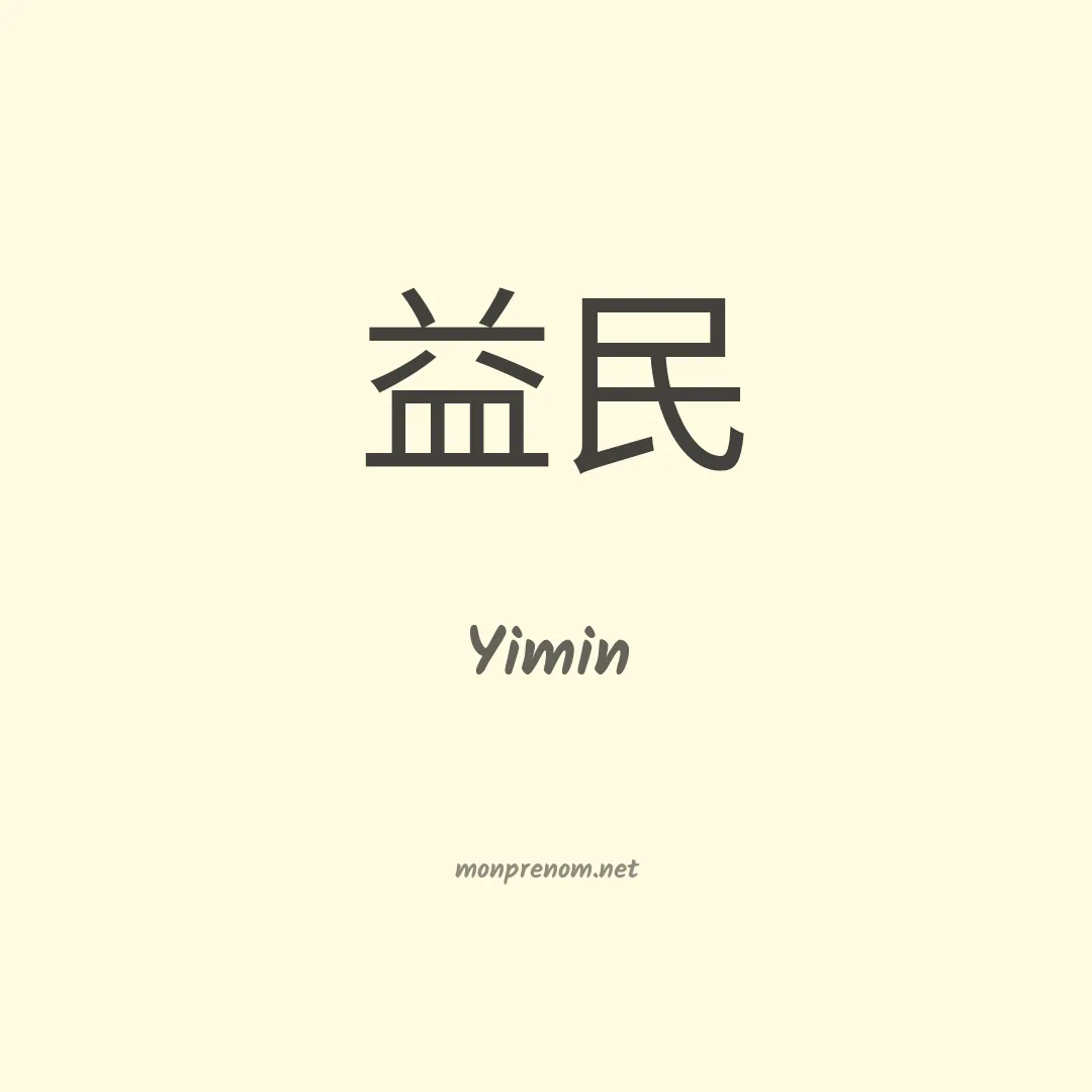 Yimin en chino