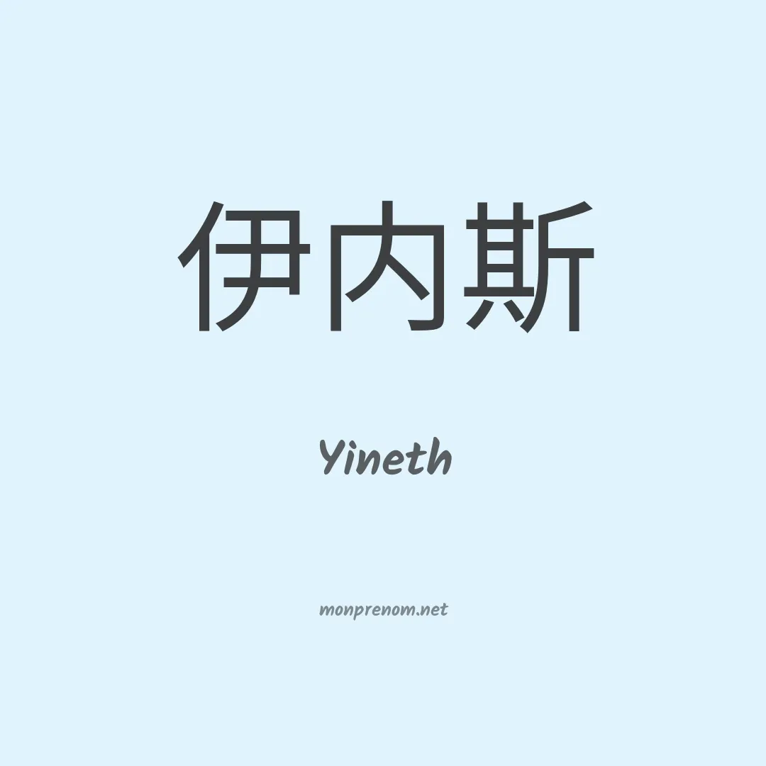 Yineth en chino