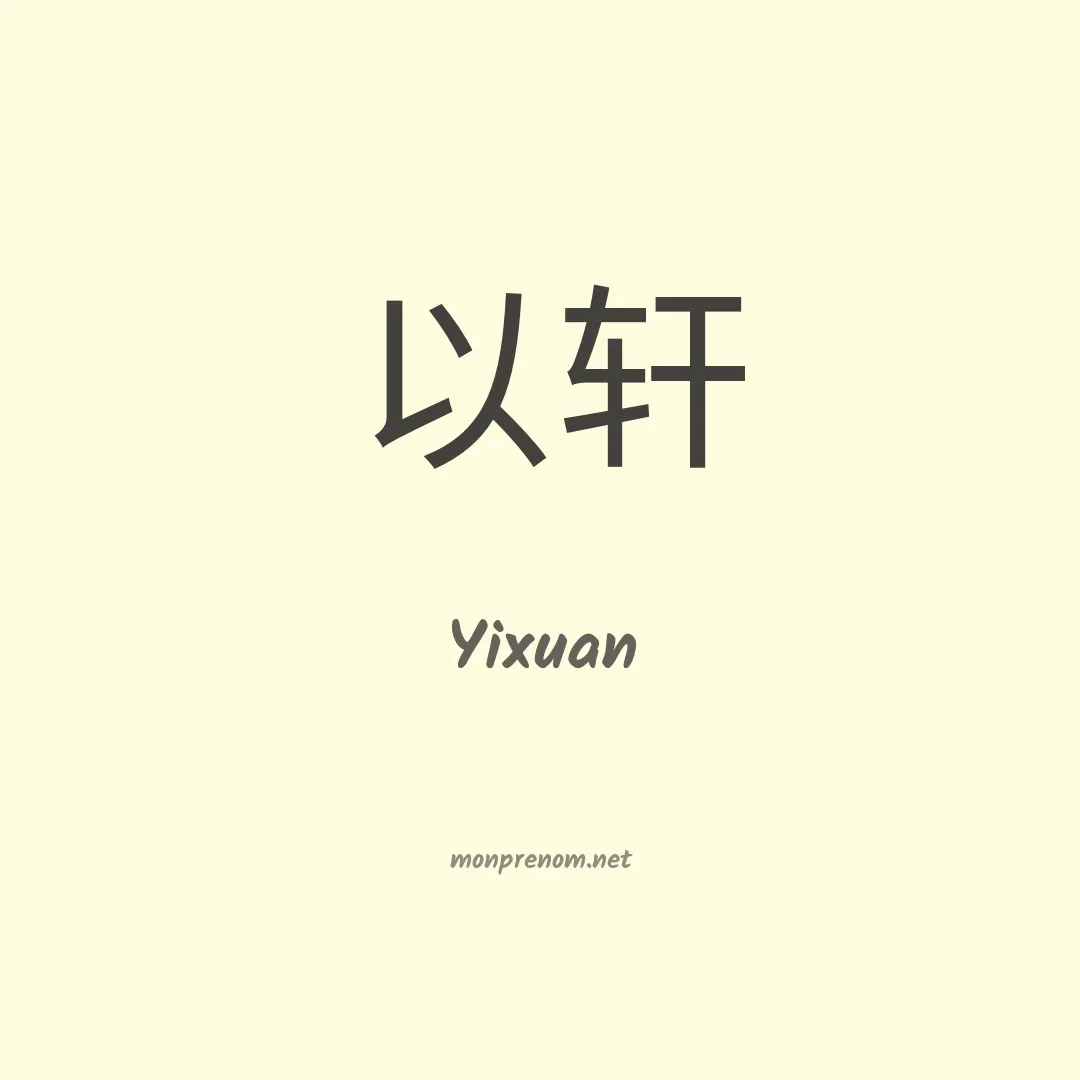 Yixuan en chino