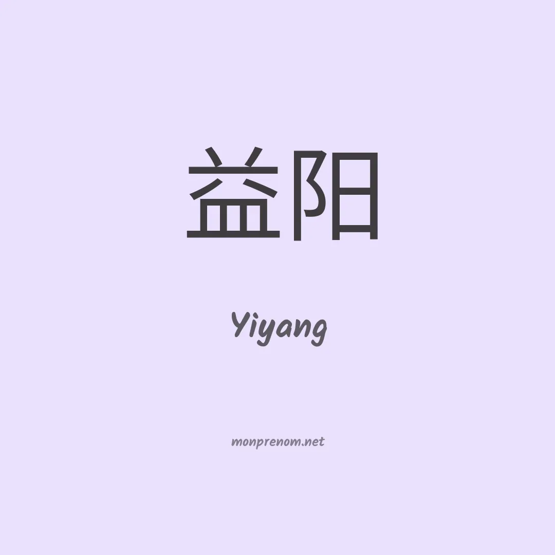 Yiyang en chino