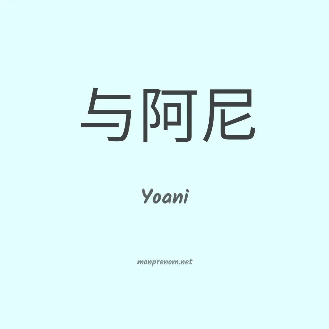 Yoani en chino