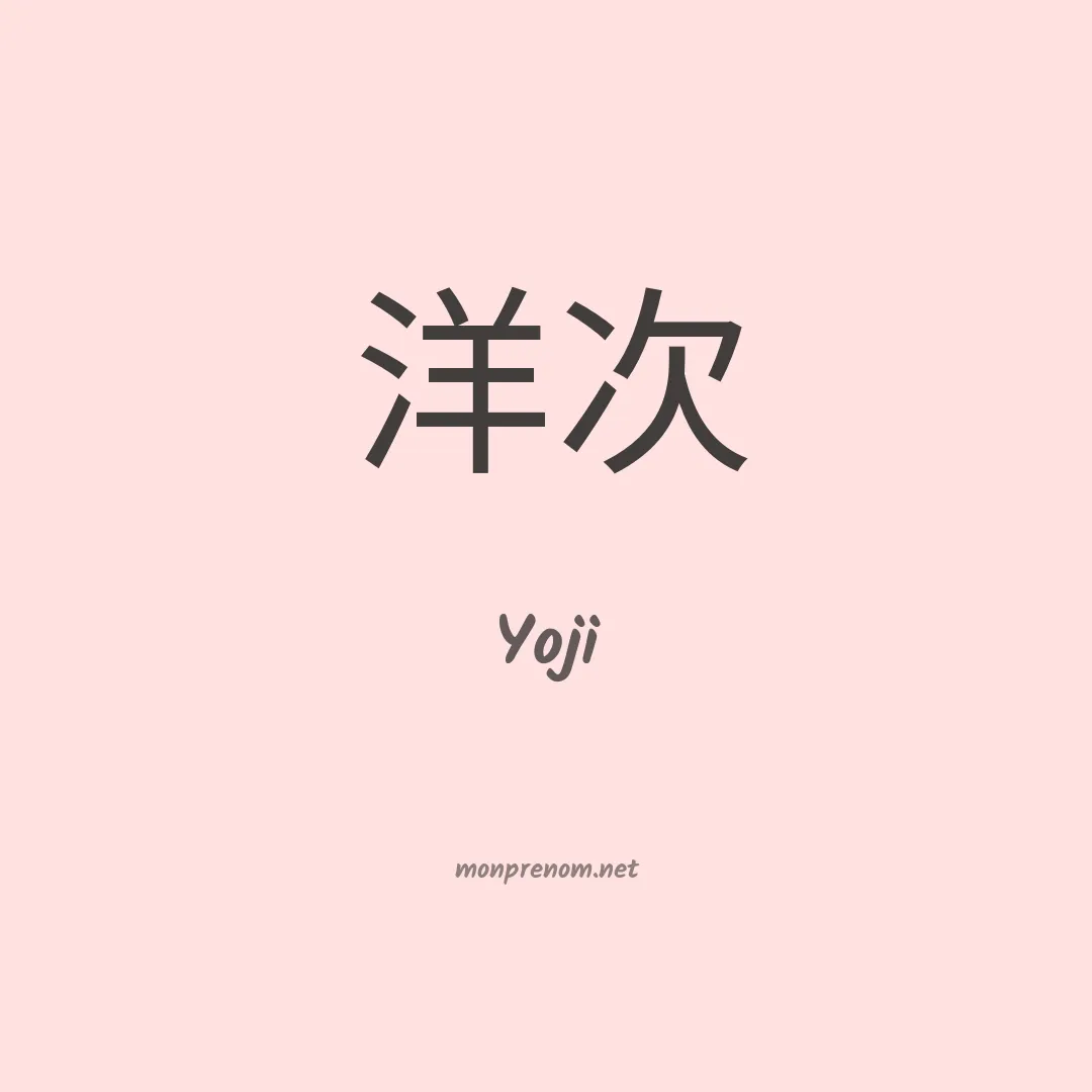 Yoji en chino
