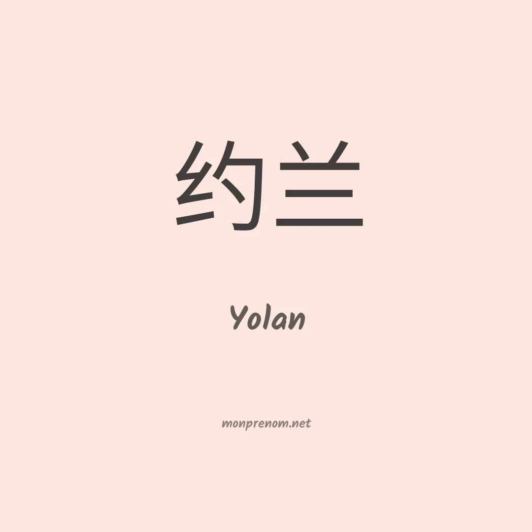 Yolan en chino