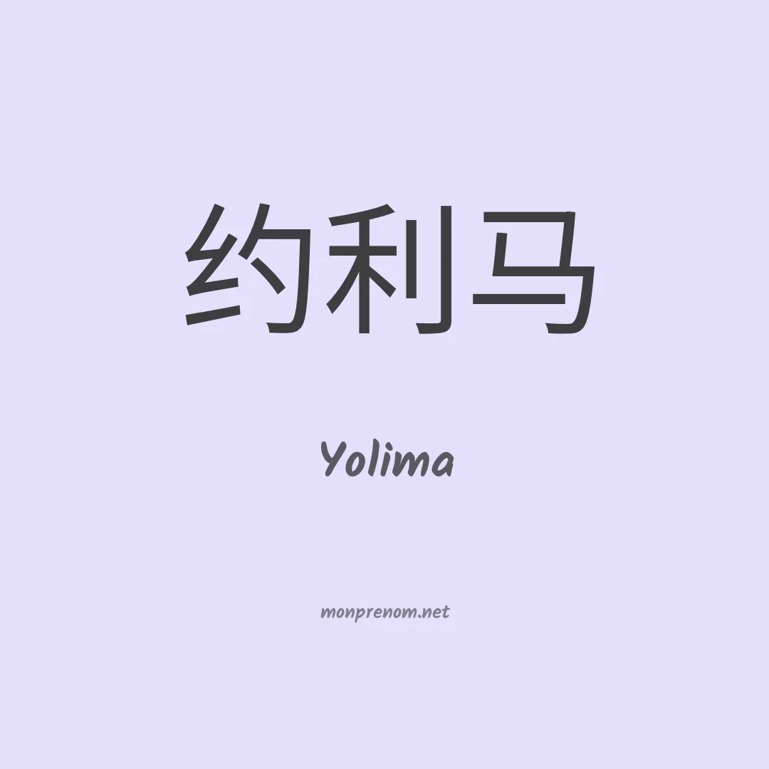 Yolima en chino
