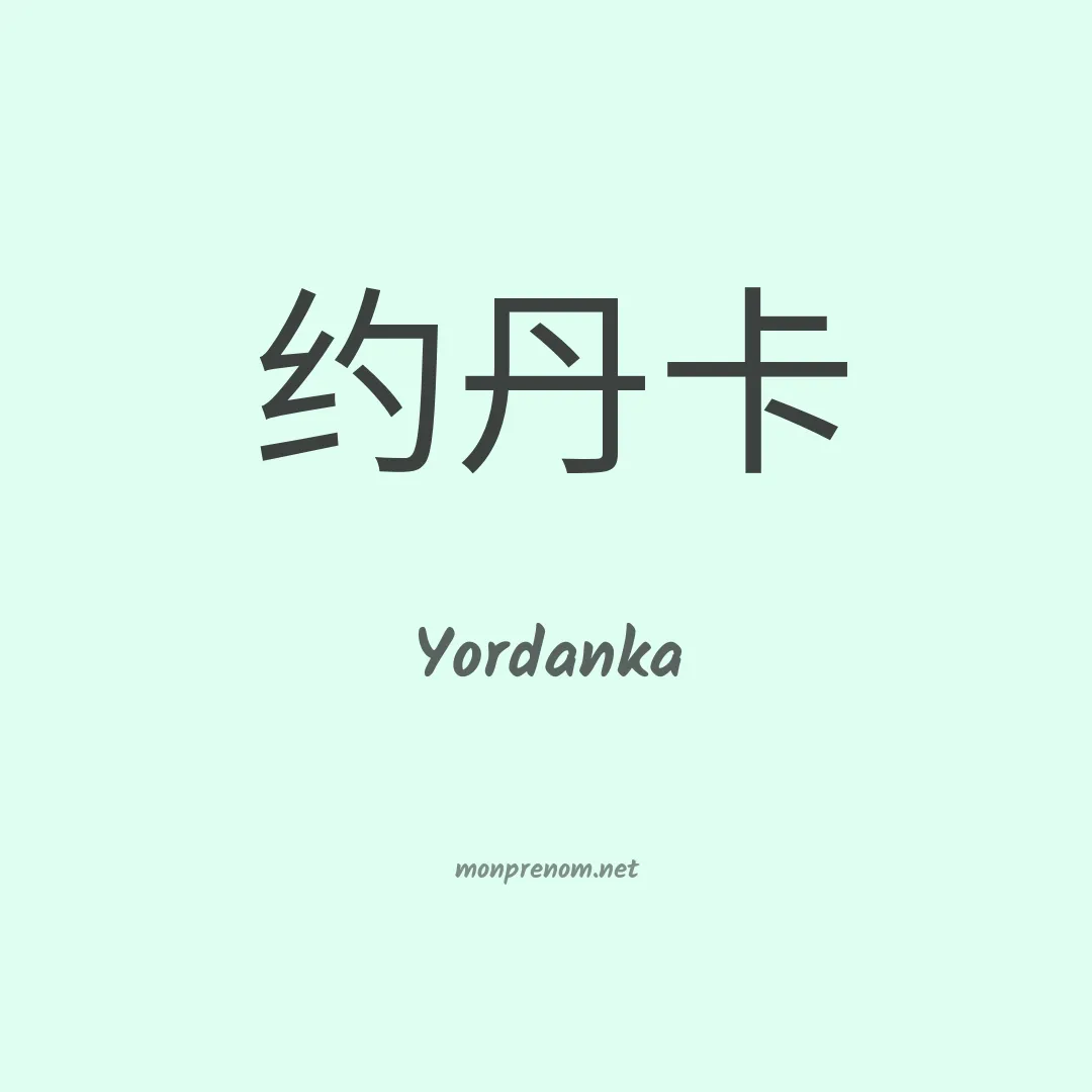 Yordanka en chino