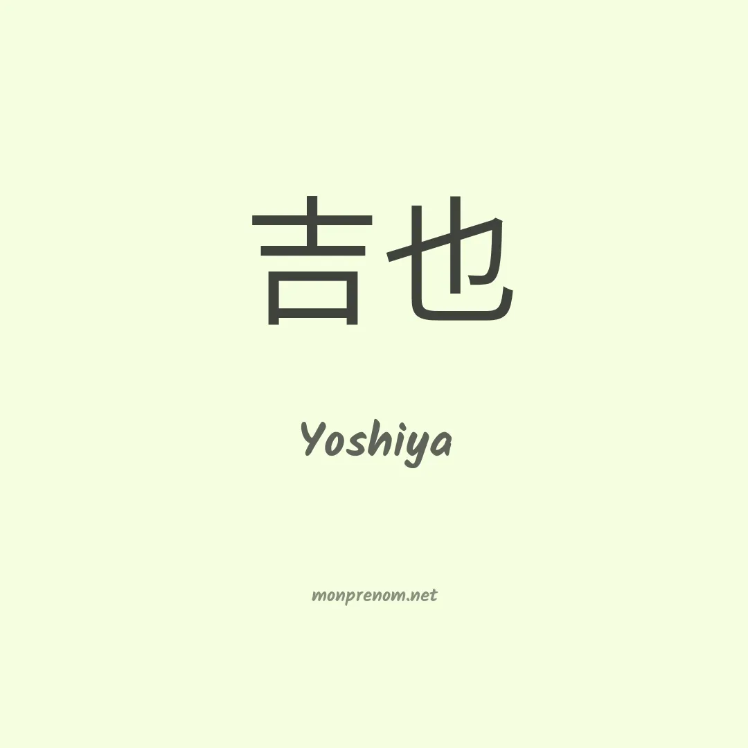 Yoshiya en chino