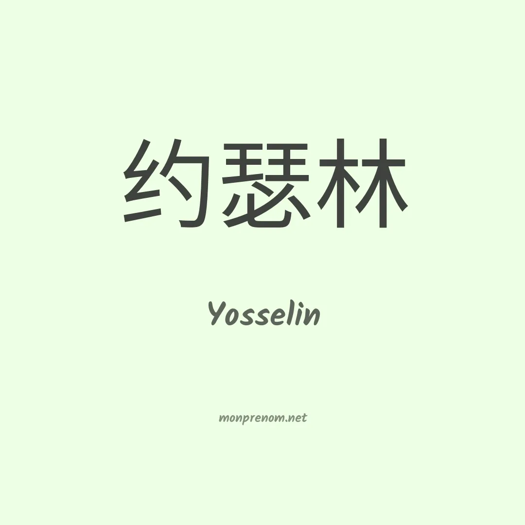 Yosselin en chino