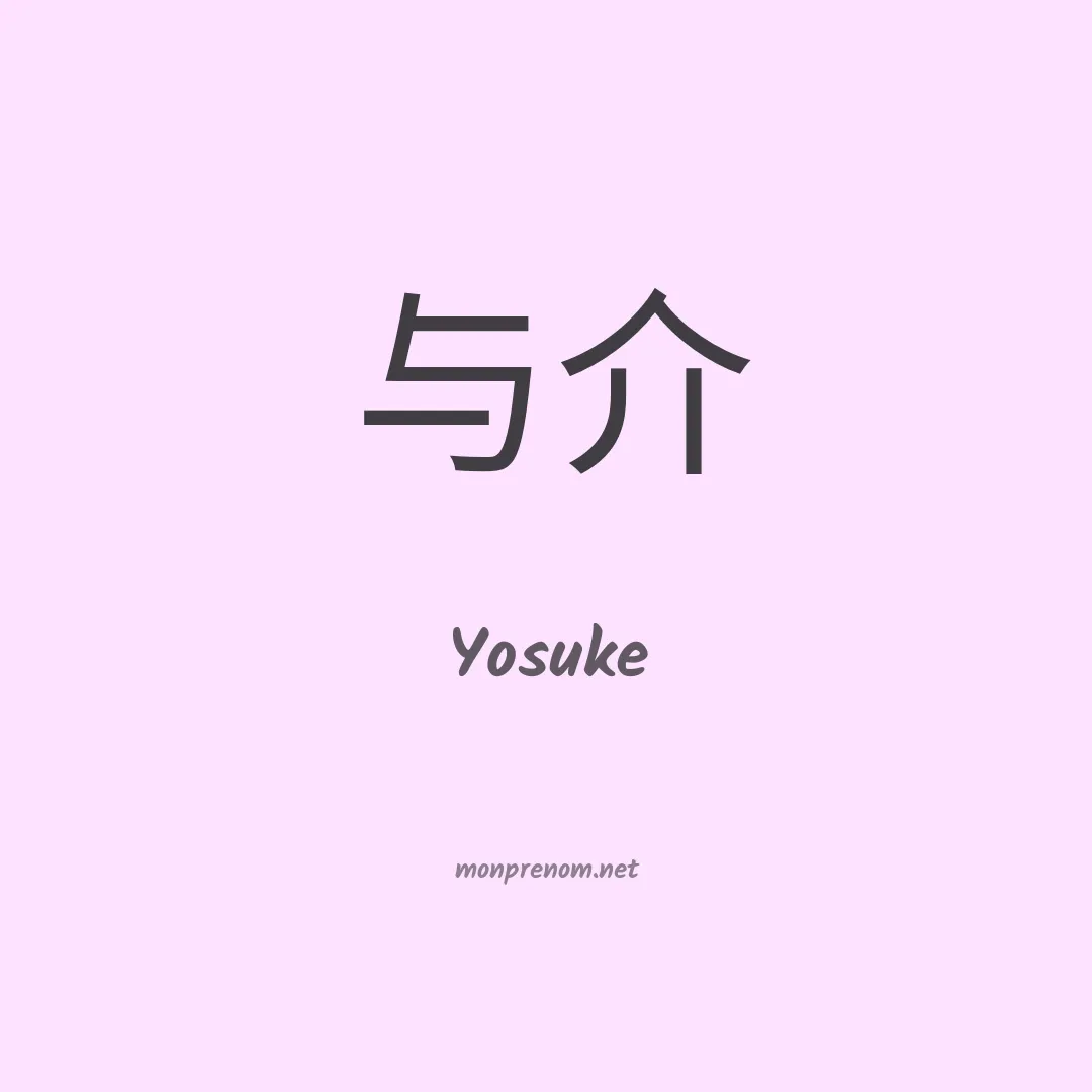 Yosuke en chino