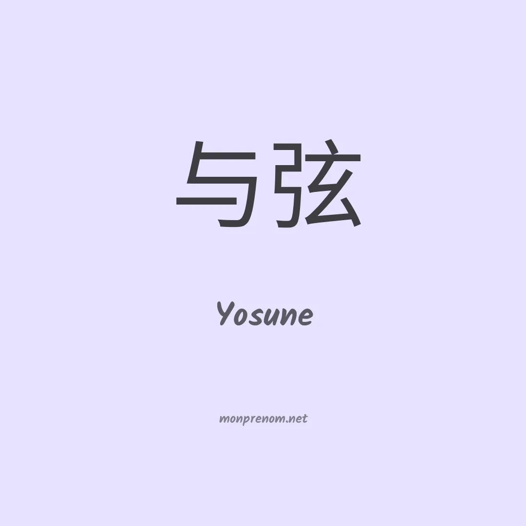 Yosune en chino