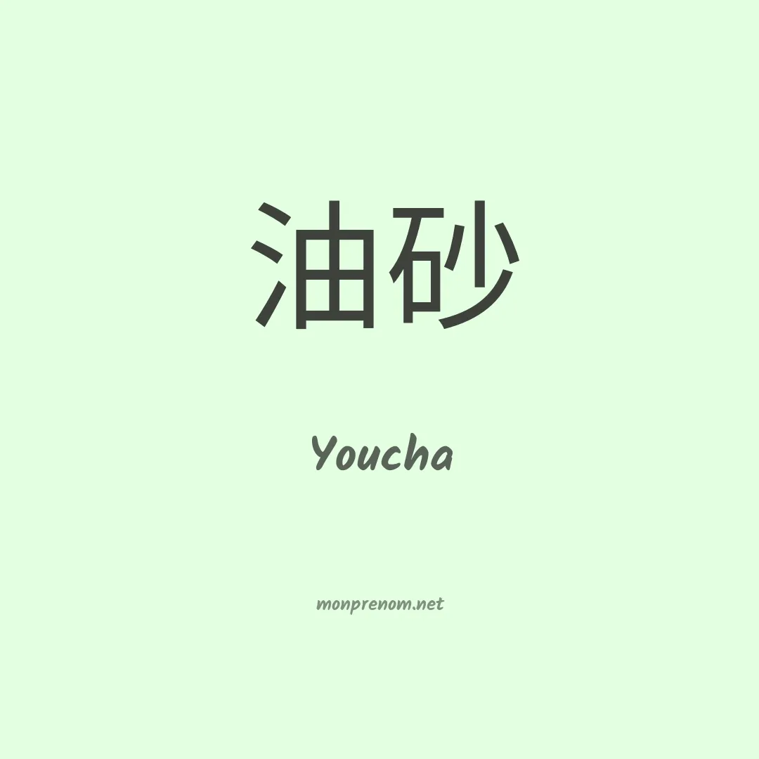 Youcha en chino