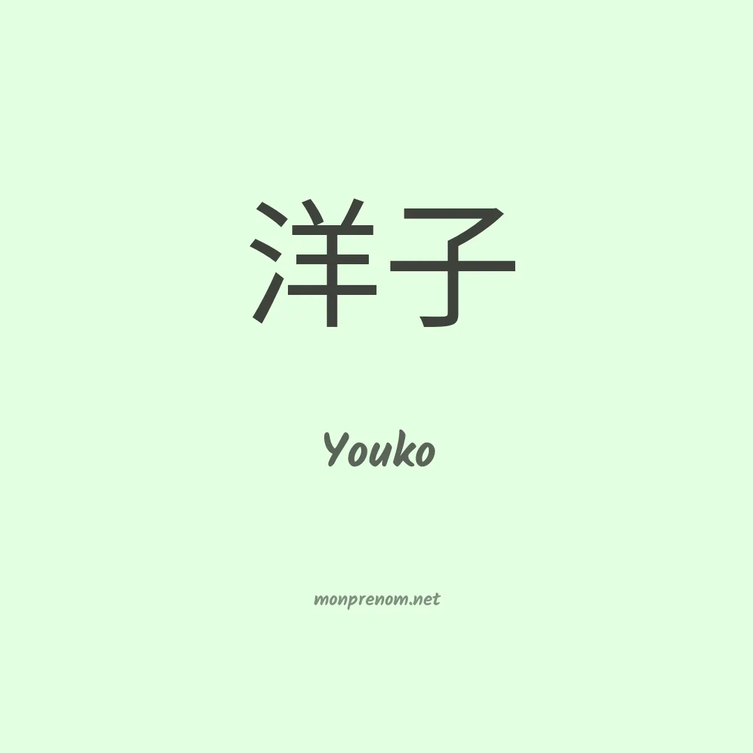 Youko en chino