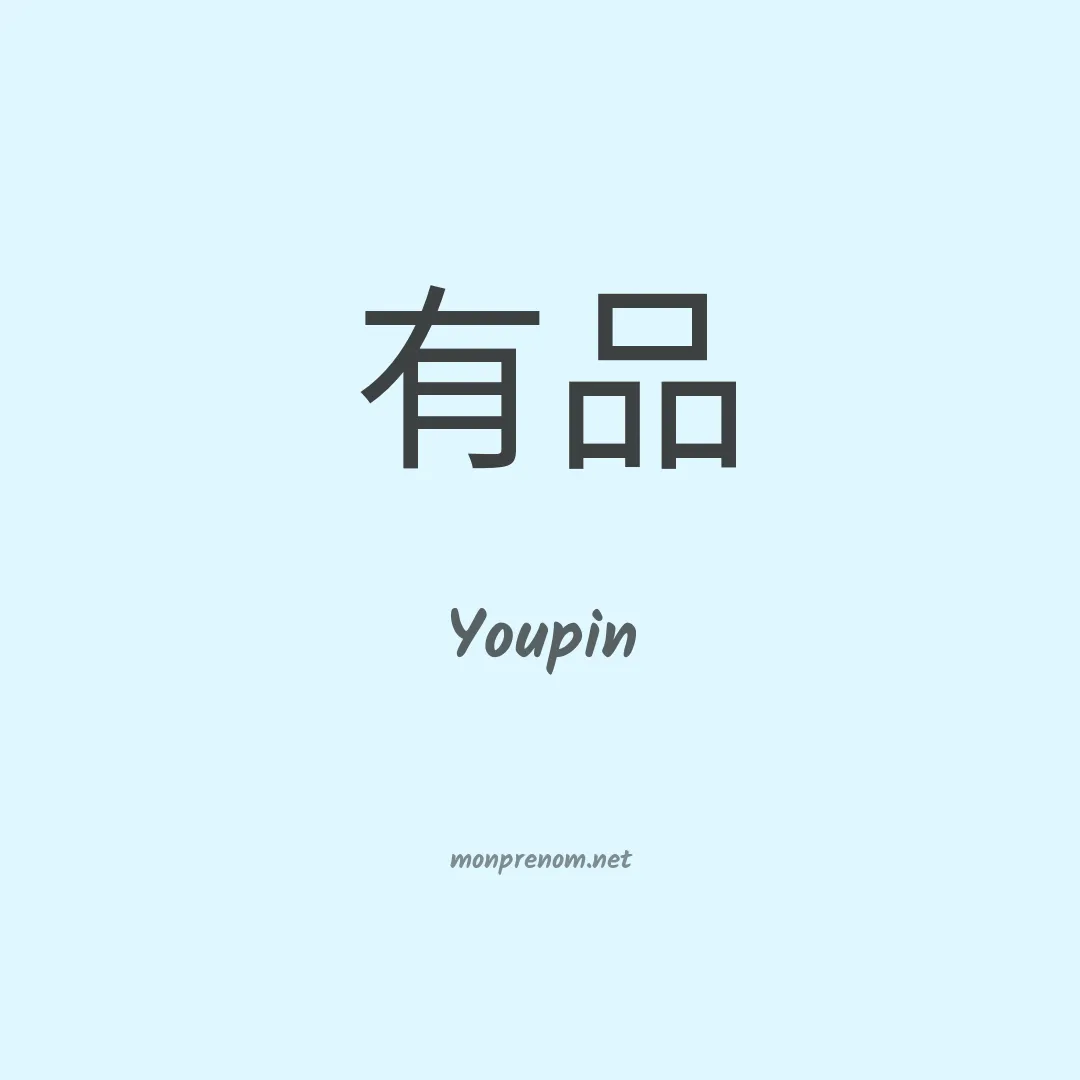 Youpin en chino