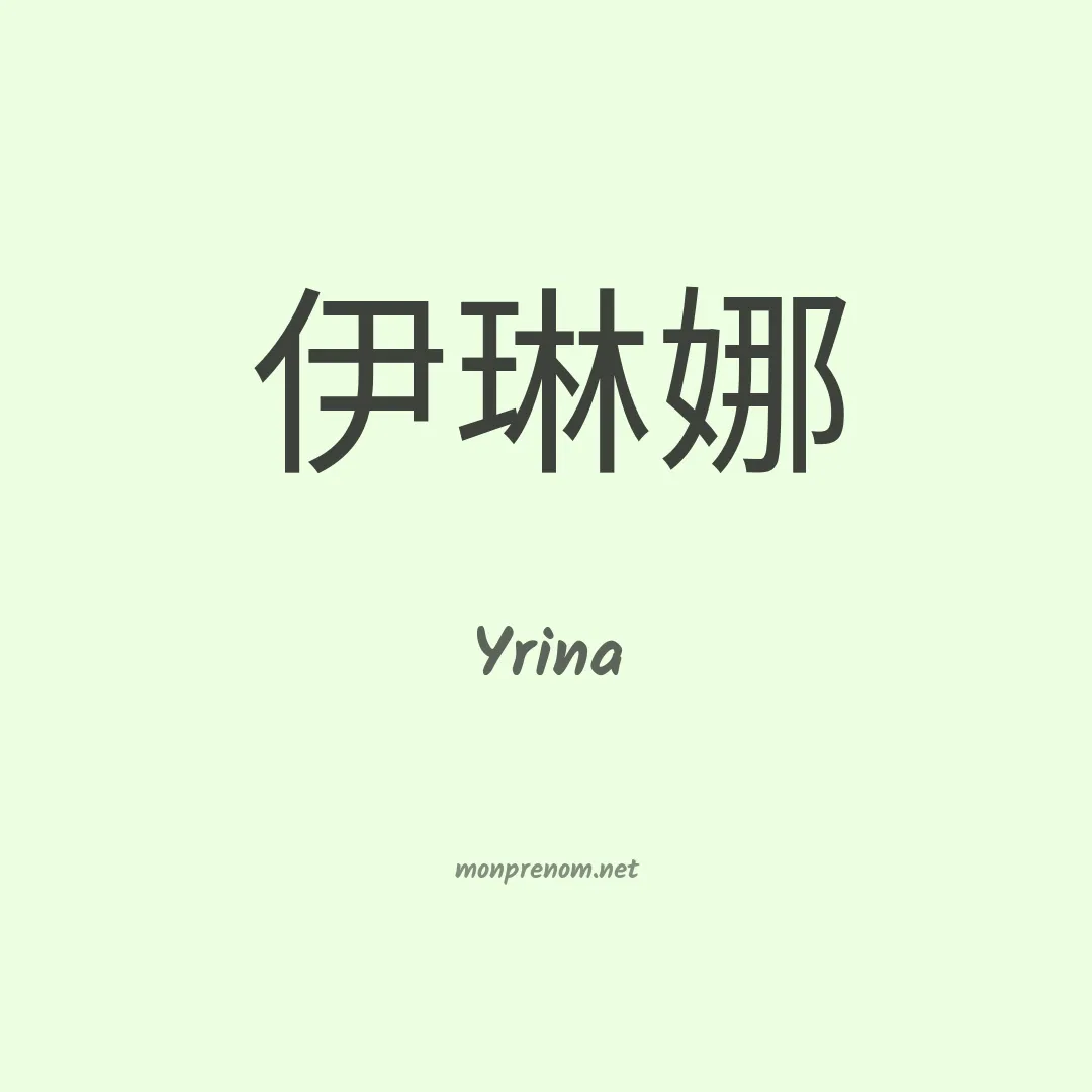 Yrina en chino