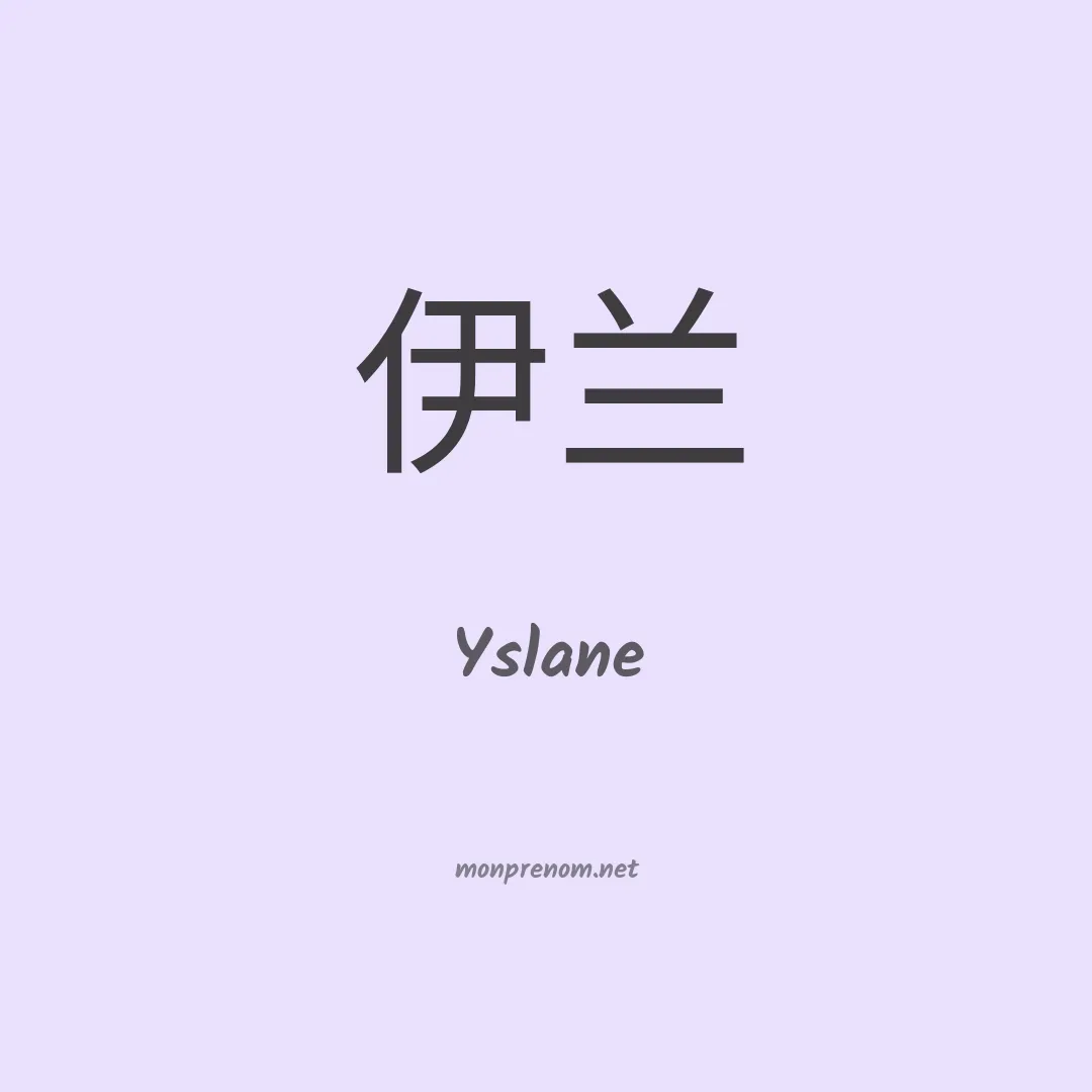 Yslane en chino