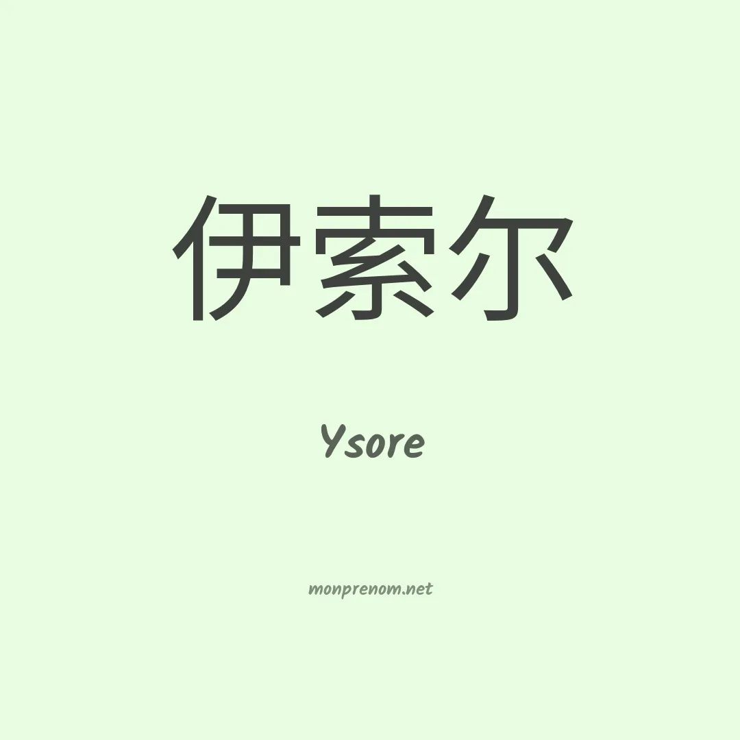 Ysore en chino