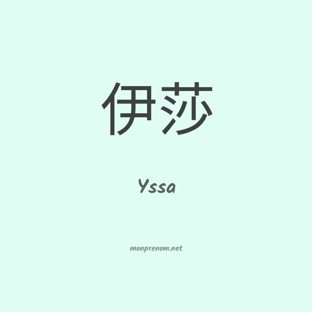 Yssa en chino