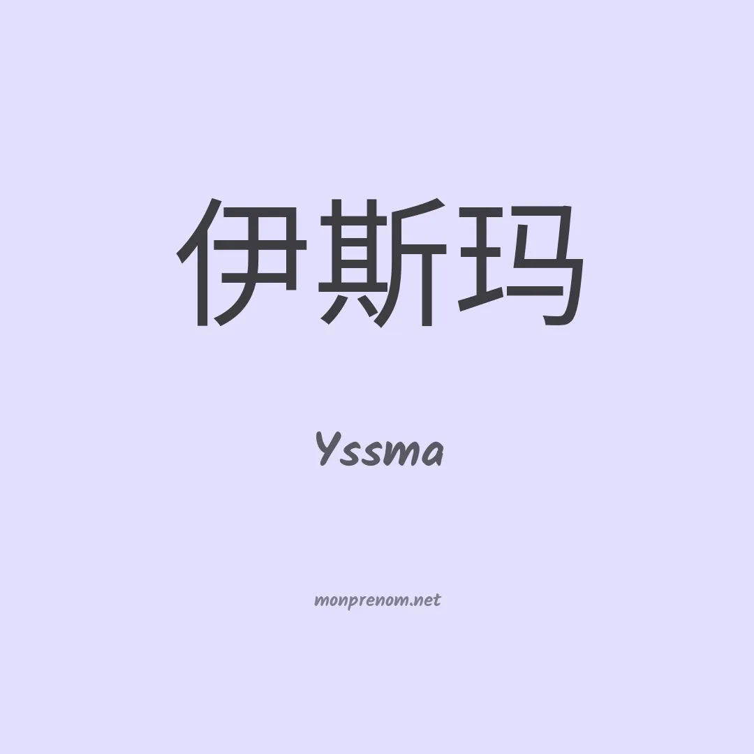 Yssma en chino
