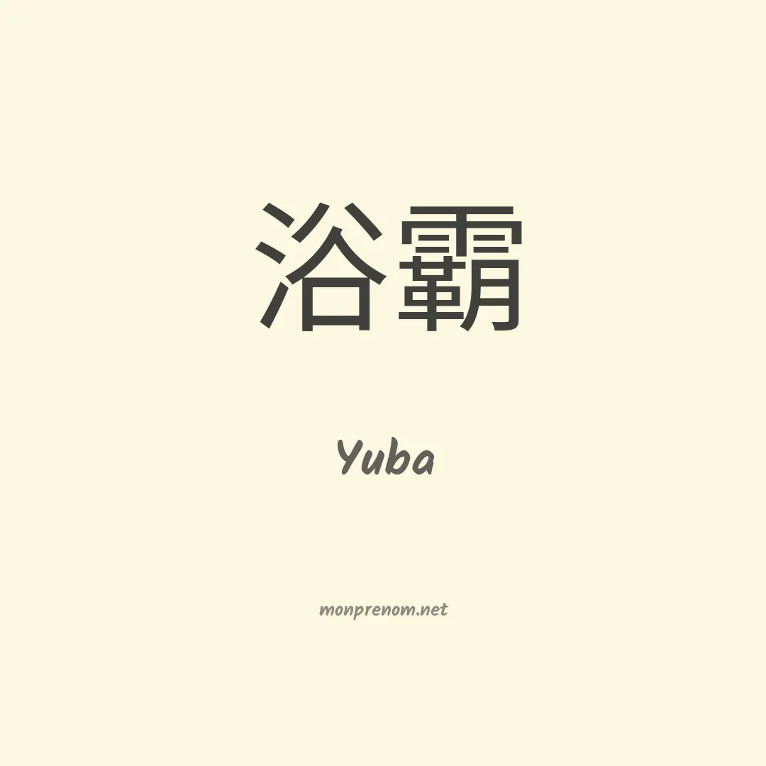 Yuba en chino