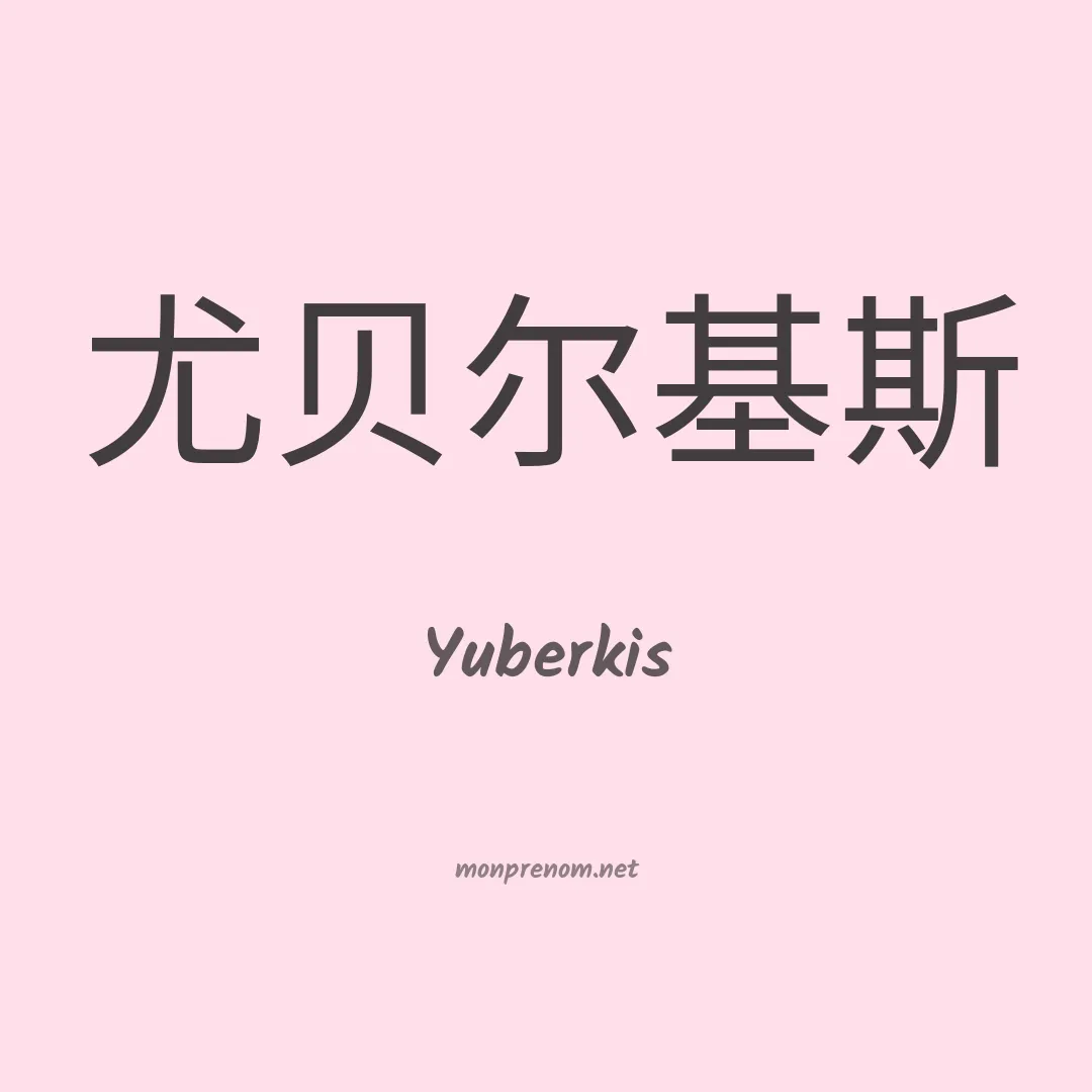 Yuberkis en chino