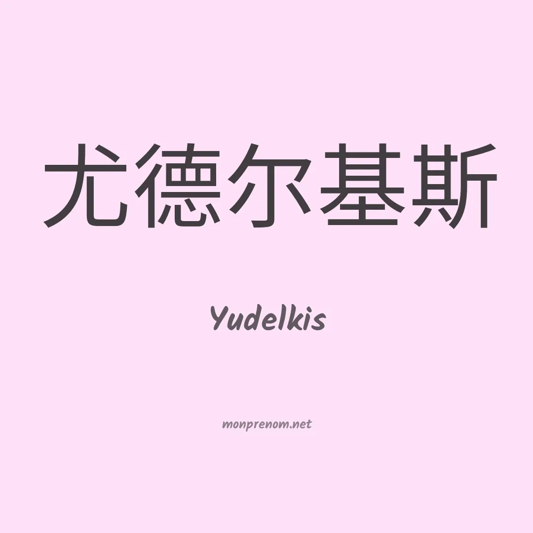 Yudelkis en chino
