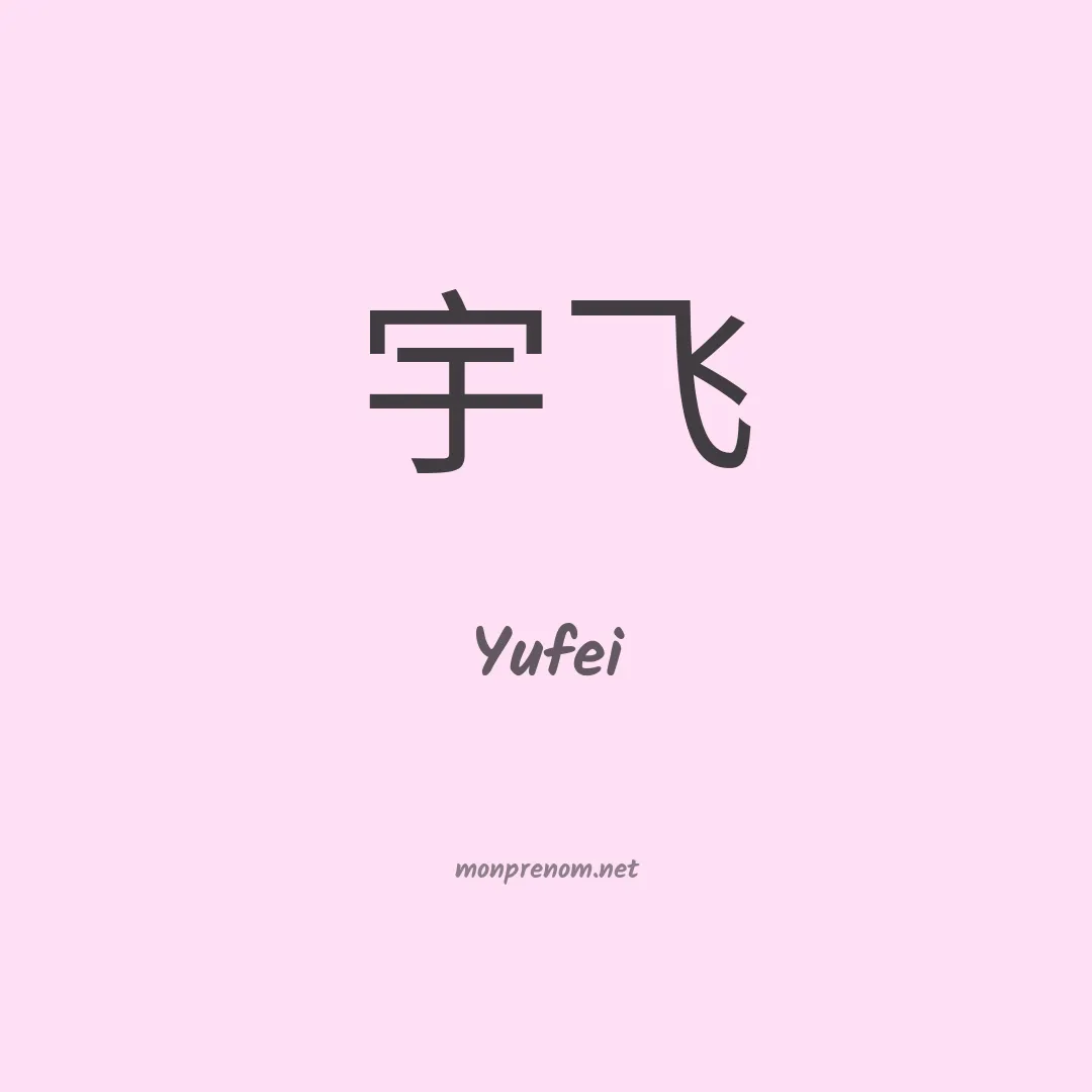 Yufei en chino